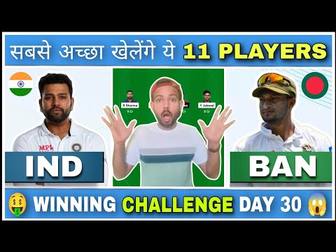 IND vs BAN Test Dream11 Team Today Prediction | IND vs BAN Dream11 | India vs Bangladesh Dream11