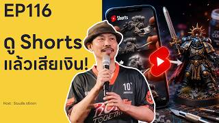 bgn daily quest EP116 | ทำไมคนดูคลิปสั้น ถึงจบด้วยการซื้อโมเดล?