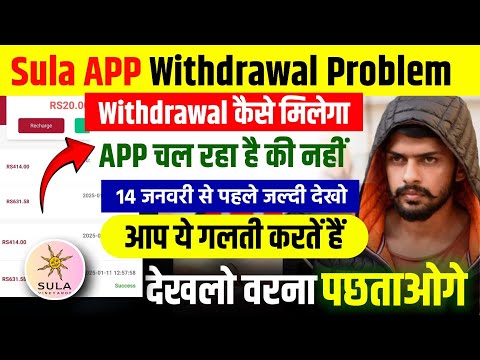 Sula App Withdrawal problem | Sula app fake or real | sula earning app withdrawal| Sula withdraw