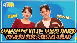 2024년 11월 06일 수요일 방송 다시보기