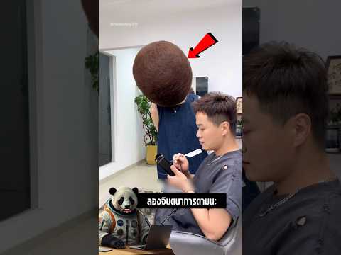 ผมทรงแปลกจนต้องกลับไปแก้… แล้วช่างเรียกเก็บเงินเพิ่ม! 💇‍♀️💸