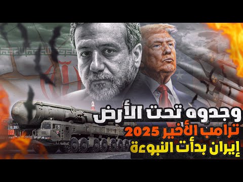 ايران كشفت عن اكبر مدينة صاروخية تحت الأرض وتنفذ أكبر مناورات على الإطلاق وتستعد لحرب النهاية!!