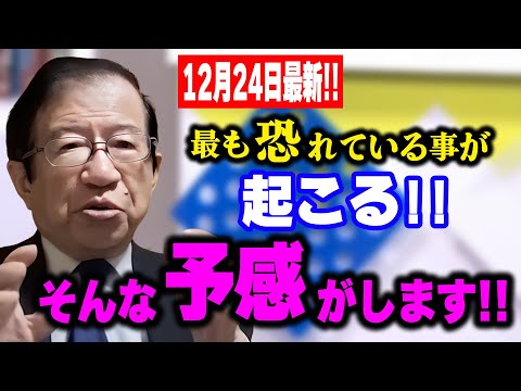 【武田邦彦】12月24日最新！絡合会に危機の可能性が・・！これが日本衰退のリアル、衝撃の原因と誰も語らない解決策を話します！