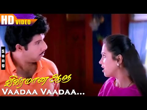 Vaadaa Vaadaa Paalkaaraa HD | Anuradha Sriram | Deva | Vivaramana Aalu | Sathyaraj | Devayani