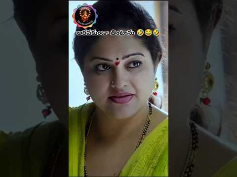 అరవకుండా తింటాను 😂😂|akathayi movie #shorts #rasi #comedyshorts telugu