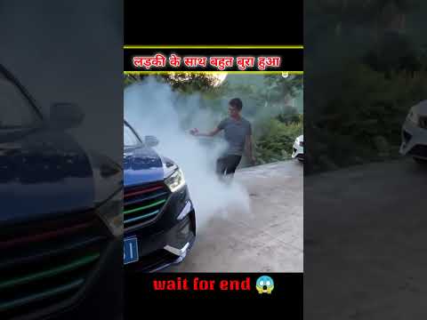 क्या लड़की की कार बचेगी | wait for end | #shorts #viralshorts #youtubeshorts #youtubeindia
