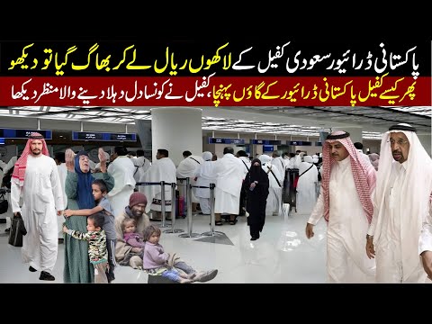 Saudi sponsor reaches Pakistani taxi driver's village for girl's treatment|Saudi Labour News|Saudi
