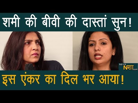 Mohammed Shami की बीवी की दास्तां सुन | इस Anchor का दिल भर आया | Hasin Jahan | Newsnash