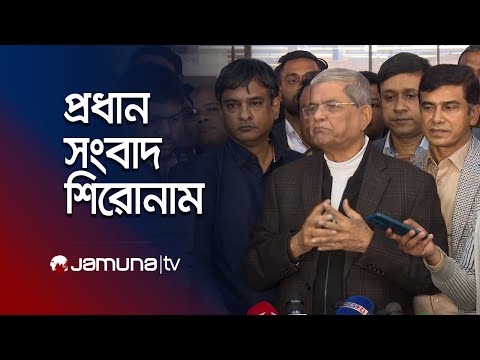 রাতের প্রধান সংবাদ শিরোনাম | Latest News Headlines | 12 December 2024 | 10 PM | Jamuna TV