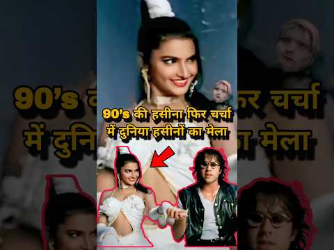 आर्यन ख़ान के शो में मोना सिंह ने किसे रिप्लेस किया? 90’s की डांसर भानु ख़ान #bollywood #shorts #90s