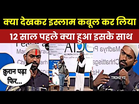 Ye Hindu Se Musalman Kiu Bana? 12 Saal Pehle Kya Hua Tha Bhai Ke Saath| Viral Video