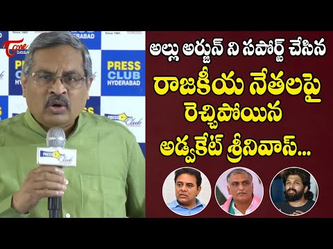 Lawyer Srinivas Reddy Serious Comments On Ktr & Brs Party Members For Supporing Allu Arjun