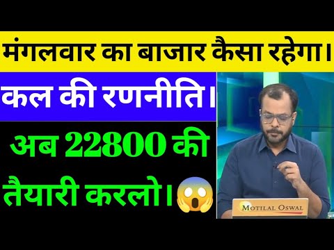 ट्रेडर्स सावधान रहे |मंगलवार को बाजार में बड़ा धमाका | Nifty Bank nifty prediction | Reliance share