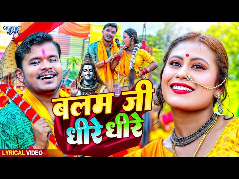 4K Lyrical Video | Balam Ji Dhire Dhire | Pramod Premi Yadav | Shilpi Raj | Bolbam Song | Wave Music