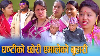 🎬घन्टीको छोरी एमालेको बुहारी? २०८२ को नयाँ राजनीतिक समीकरण! Digital D Nepal 2026