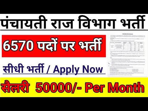 पंचायती राज विभाग भर्ती 2024 | gram Swaraj yojna vacancy 2024 | accountant cum it assistant vacancy