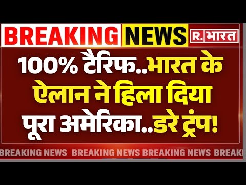 India's Action on America Tariff News LIVE: भारत के ऐलान से डरा अमेरिका | Trump | PM Modi | Breaking