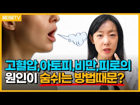 지금 바로 숨쉬는 방법 체크해 보세요 ✨ 과학적으로 증명된 이유 확인해볼까요?
