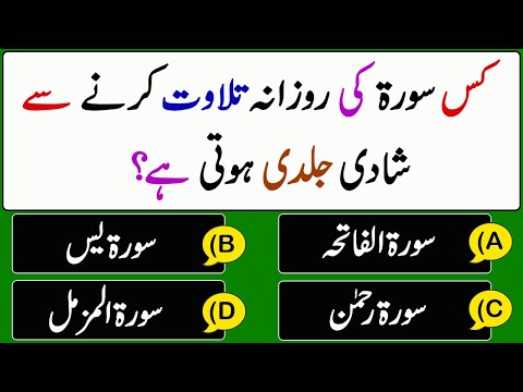 Dilchasp Islami Malomat | Islamic Questions Answers In Urdu | Urdu Paheliyan | Knowledge Tv Official