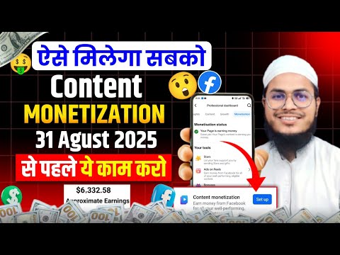 facebook monetize kaise kare | facebook content monetization tool kaise milega