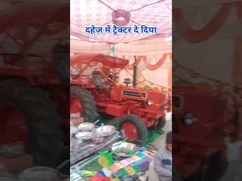 देखें किसान पिता ने बेटी को दहेज़ में ट्रैक्टर दे दिया #shorts #marriage #viralvideo