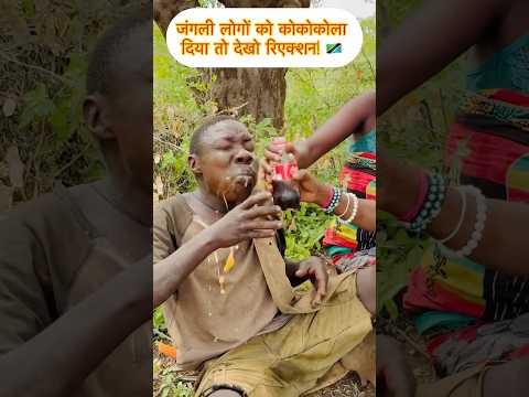 When Coca-Cola was given to wild people, look at their reaction! #trending #food #foodie
