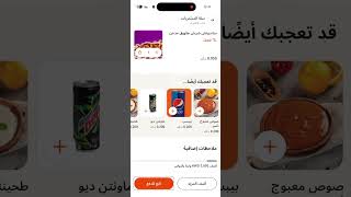 ‏كيفية الطلب من تطبيق طلبات  والدفع من خلال Apple Pay ￼￼