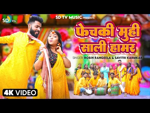 #VIDEO_SONG|| Fechki Muhi Sali Hamar || Robin Das & Savitri || New Khortha Video 2024 || SD TV Music