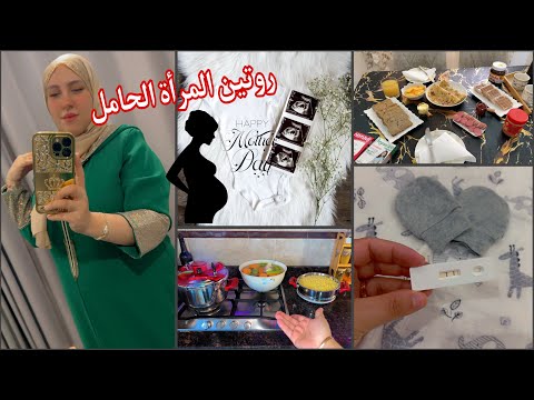 روتيني الصباحي في فترة الحمل 🤰 حامل للمرة الثالثة❤️ my pregnant morning routine