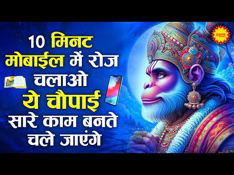 रोज 10 मिनट सुन लो धीरे धीरे खुद देख लेना चमत्कार | Mangal Bhawan Amangal Haari