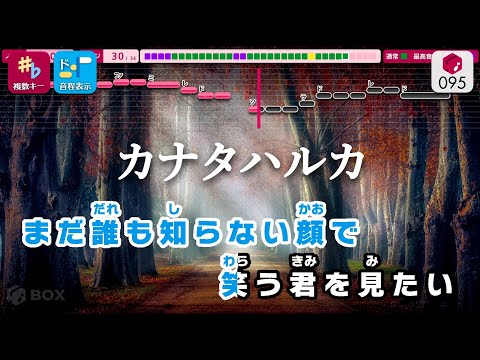 【カラオケ】カナタハルカ / RADWIMPS 練習用製作カラオケ【複數キー収録】 ― 映畫『すずめの戸締まり』主題歌