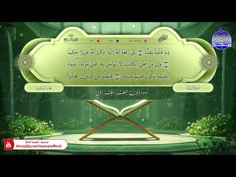 المصحف المعلم 🌿 برواية قالون عن نافع 🏵️ الجزء السادس 🏵️ القارئ / أحمد الطرابلسي