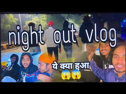 Night out vlog ||  😱😱🤬🤬।।  #cpvlog #banglasahib #indiagate #vlogs #nightoutvlog |
