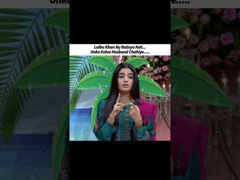 Laiba ko Kaisa dulha Chahiye #laibakhan #futurehusband #nidayasir #eidspecial #trendingshorts
