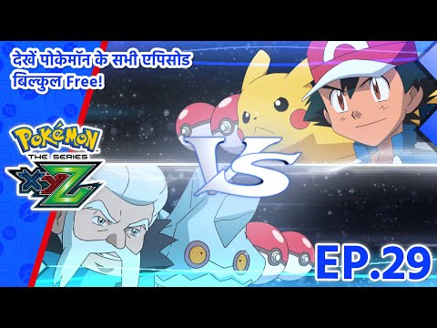 Pokémon the Series: XYZ | एपिसोड 29 | A Real Icebreaker! | Pokémon Asia Official (Hindi)