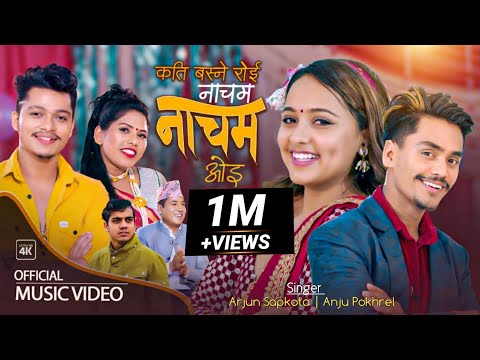 नाँचम नाँचम ओइ Kati Basni Roi | Arjun Sapkota | Anju Pokhrel Ft. Karishma & Sarad | New Teej 2079