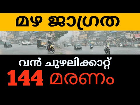 താണ്ഡവമാടി ചുഴലിക്കാറ്റ് 60 പേരെ കാണാനില്ല  NEWS LIVE