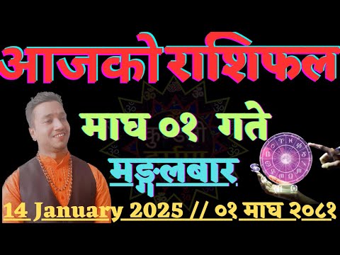 Aajako Rashifal Magh 1l Aajako Rashifal Nepali  14 January 2025 l Rashifal Aajako