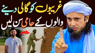 Ghareebon Ko Gaali Dene Walon Ke Hami Sun Lein | Shahid Anwer Follower's| Mufti Tariq Masood Special