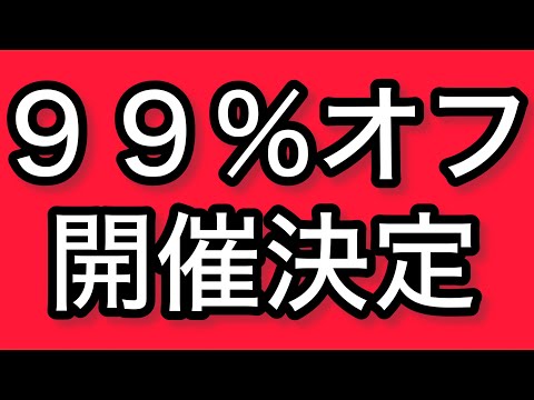 クーポン配布するので固定コメント、概要欄を落ち着いてよく読んでください