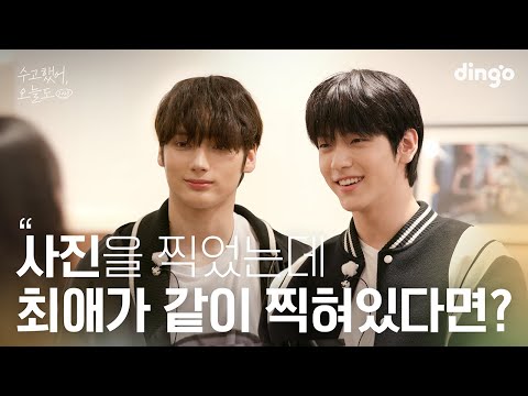 [SUB] 좋아하는 연예인이 내 사진 속에 깜짝 등장한다면? #수빈 #휴닝카이 | 수고했어 오늘도 2023