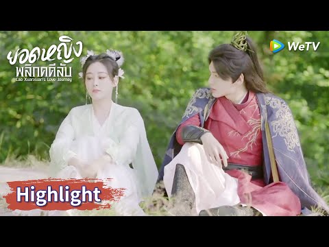 เฉาเสวียนเสวียนถูกผลักตกหน้าผากัวจื่อเจี๋ยรีบมาช่วยHighlight WeTV Thailand - Get the WeTV APP เฉาเสวียนเสวียนถูกผลักตกหน้าผากัวจื่อเจี๋ยรีบมาช่วยHighlight