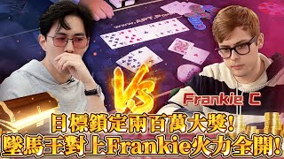 3000人的比賽只剩下35人! APT世界大賽深跑對上@FrankieCPoker