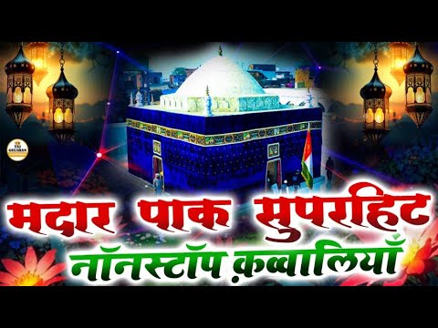 Madar Paak Superhit Non Stop Qawwali |उर्स ज़िंदा शाह मदार क़व्वाली 2024 | Dum Madar Beda Paar Qawwali