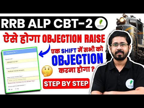 RRB Alp CBT -2 ऐसे होगा Objection Raise I Step By Step विडियो पूरा देखें  I RRB ALP I 🔥