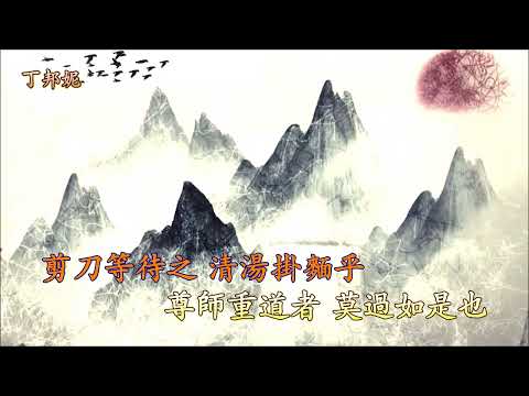 之乎者也 (Karaoke) 羅大佑 (雙聲道, 戴上耳機可聽到左伴右唱)