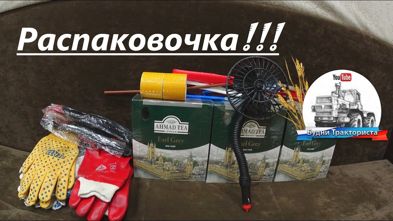 #29. Подписчики прислали: кондиционер на МАЗ, чаёк и приятные мелочи