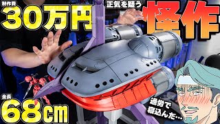 【史上初】巨大キケロガ型ニンテンドースイッチ 2を作った！【ガンプラ改造＆全塗装】1/60 Kikeroga type Nintendo Switch 2【機動戦士Gundam GQuuuuuuX】