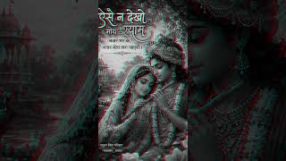 #shrikrishna #shrishyamstatus #shorts #stutas #trendingshorts #newshorts #radheradhe #instareels