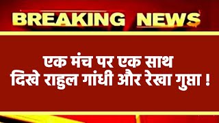 अंबेडकर जयंती पर एक मंच पर एक साथ दिखे राहुल गांधी और रेखा गुप्ता !|| rahul gandhi || congress ||